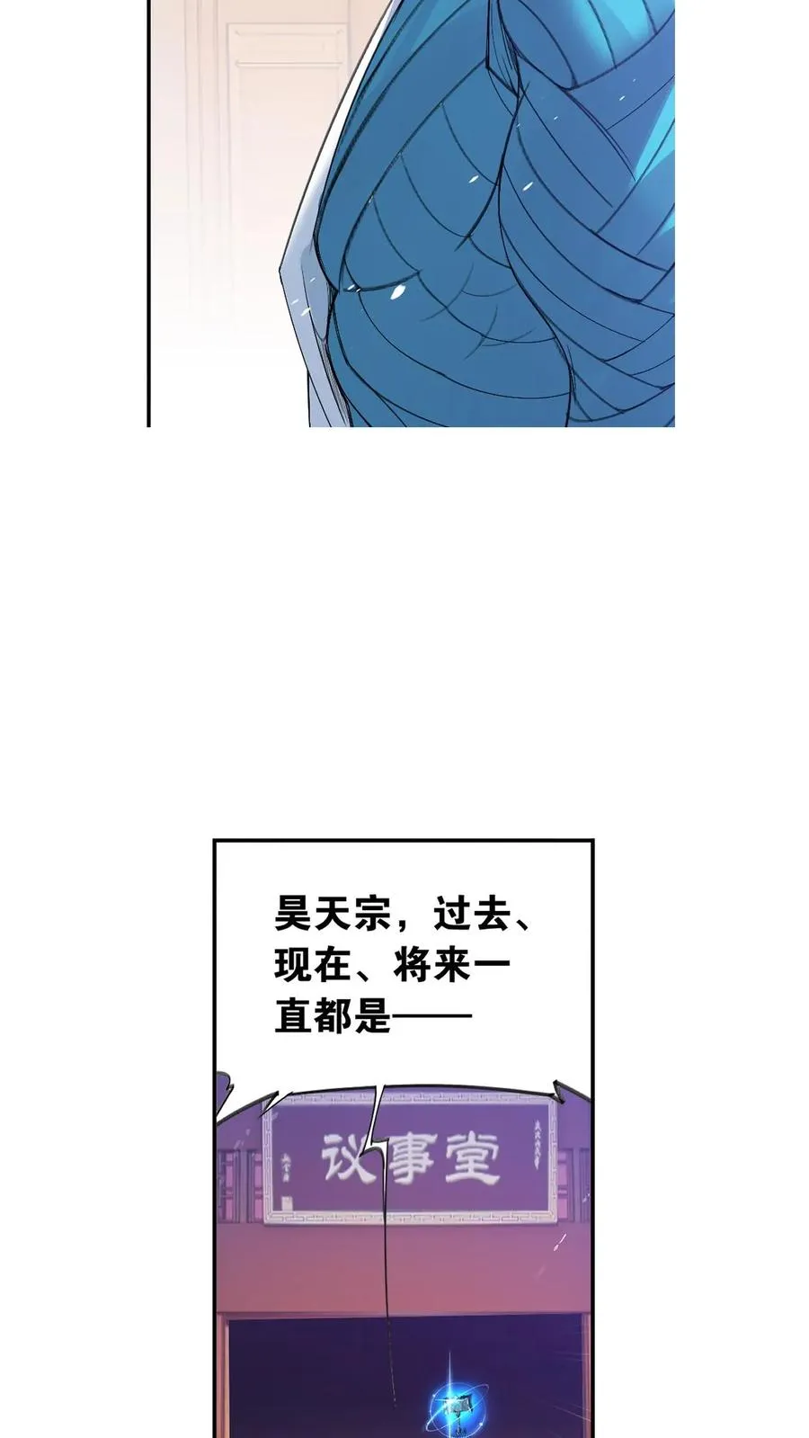 第339话：昊天令（下） 第3页