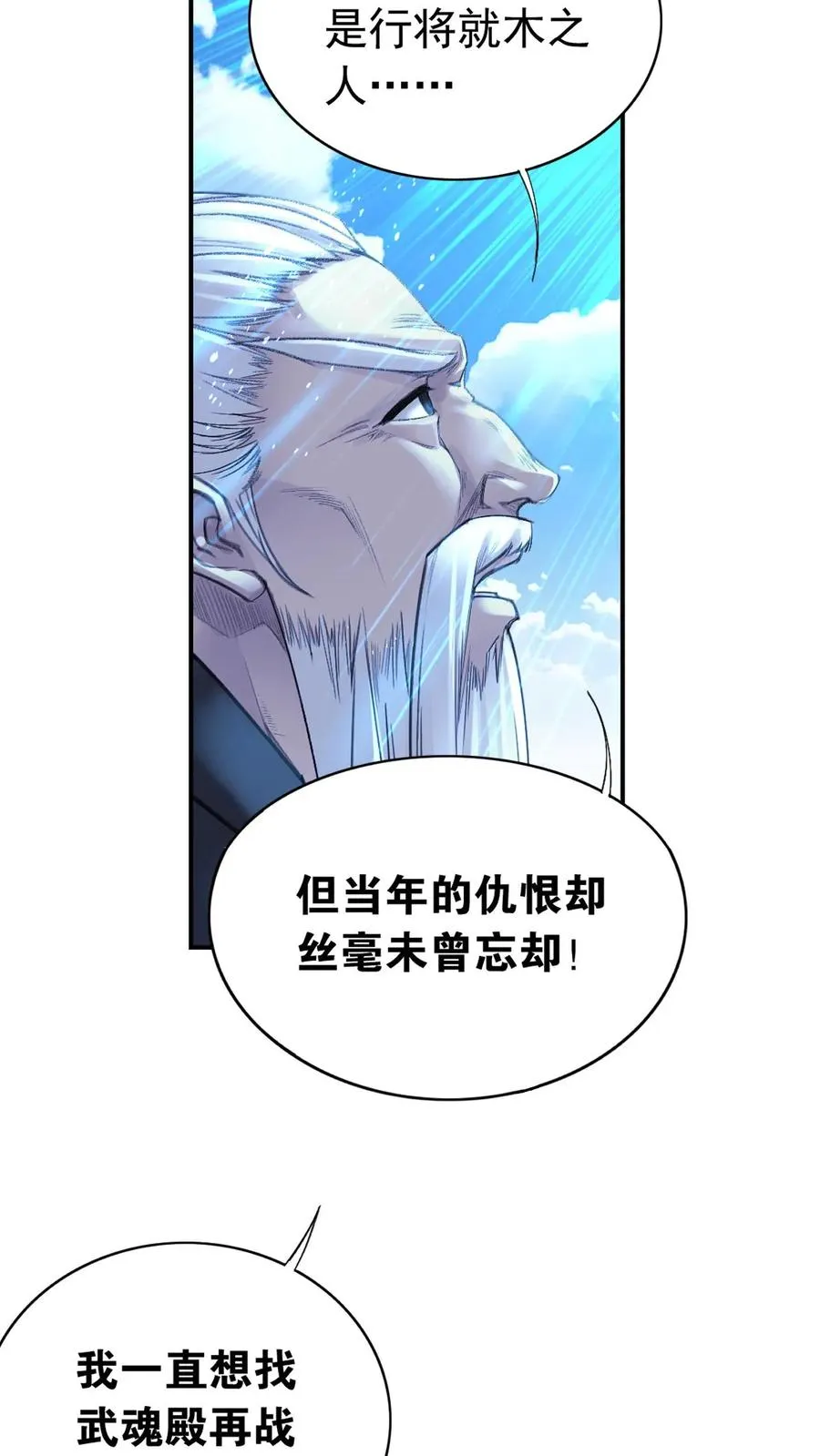 第339话：昊天令（下） 第9页