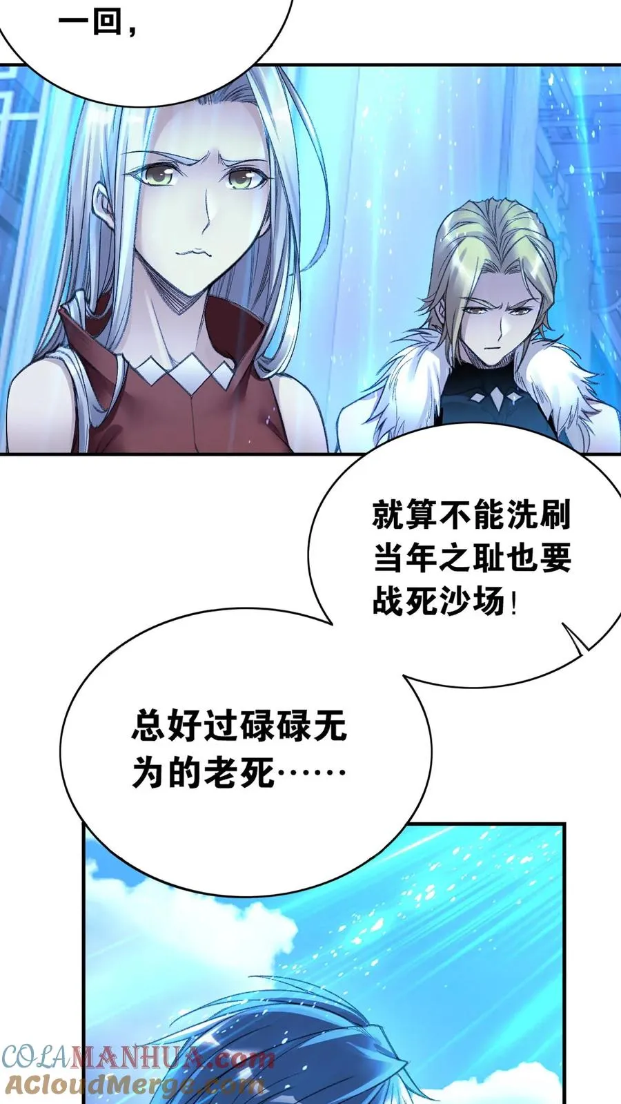 第339话：昊天令（下） 第10页