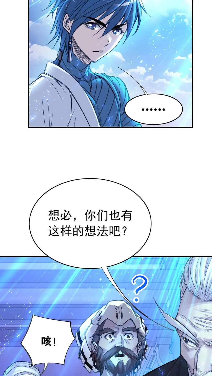 第339话：昊天令（下） 第11页