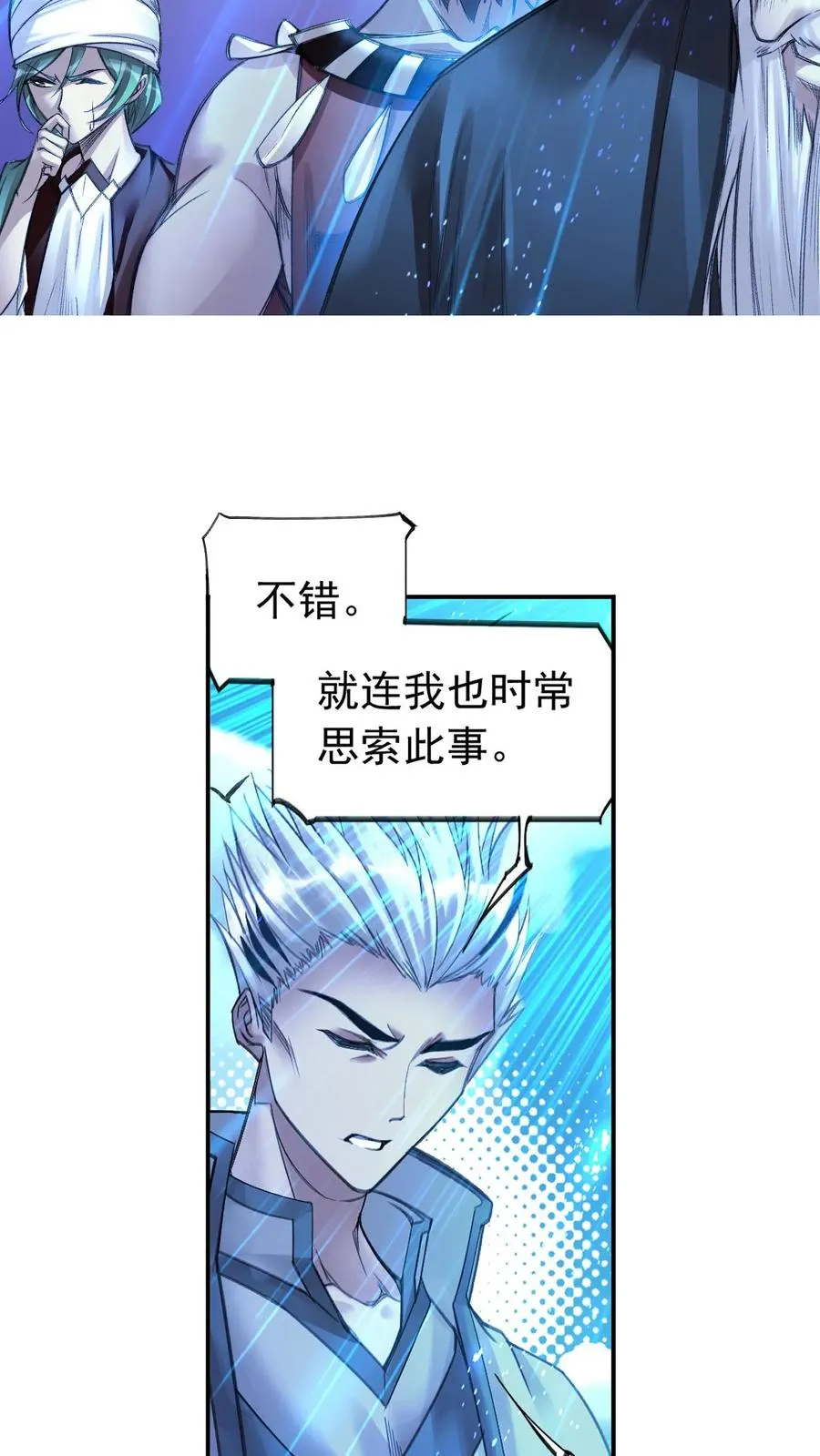 第339话：昊天令（下） 第12页
