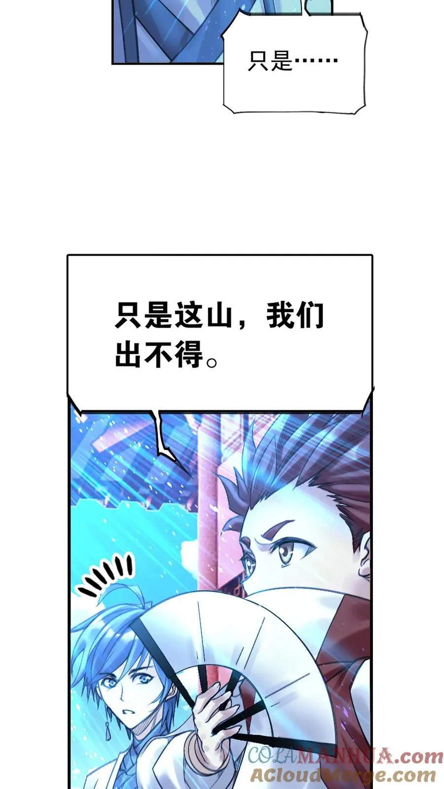 第339话：昊天令（下） 第13页