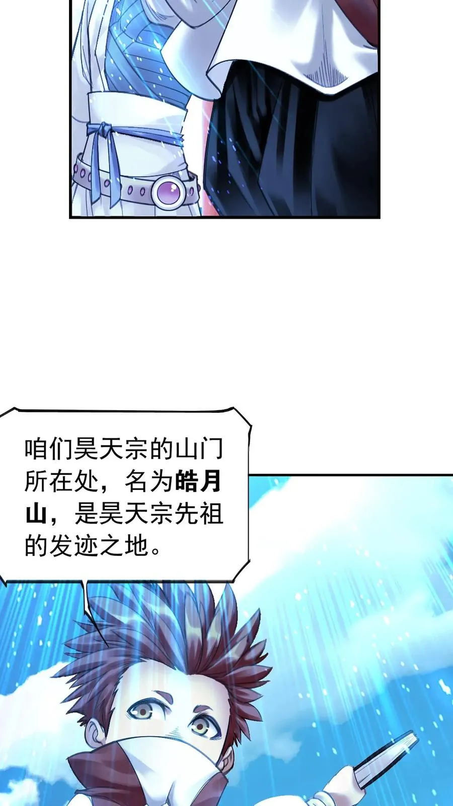 第339话：昊天令（下） 第14页