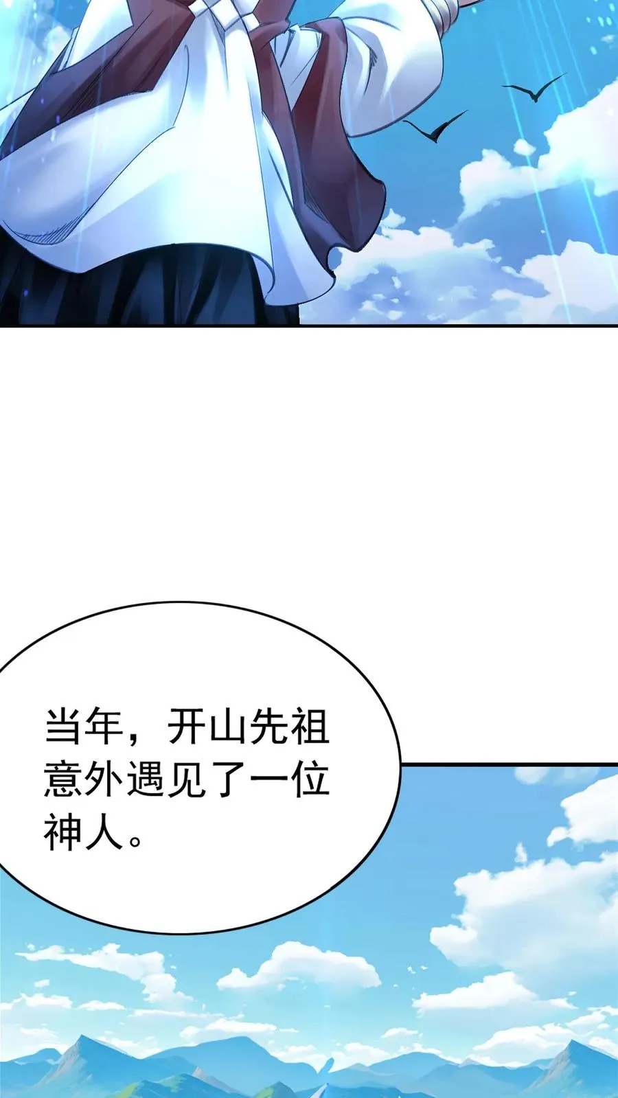 第339话：昊天令（下） 第15页