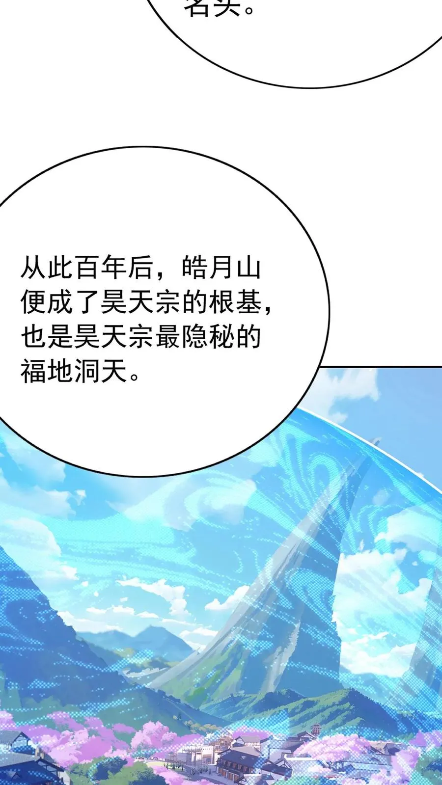 第339话：昊天令（下） 第17页