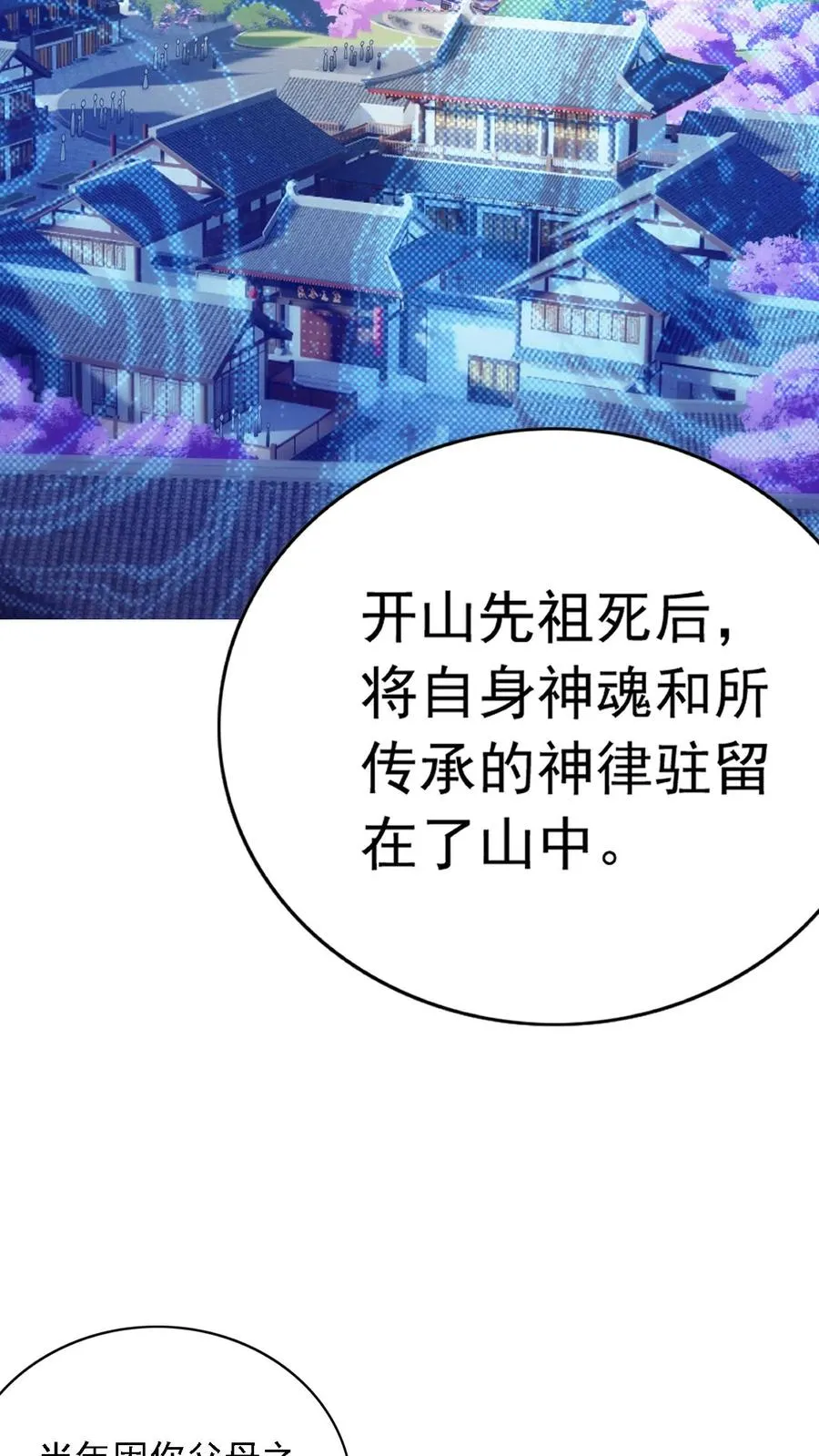 第339话：昊天令（下） 第18页
