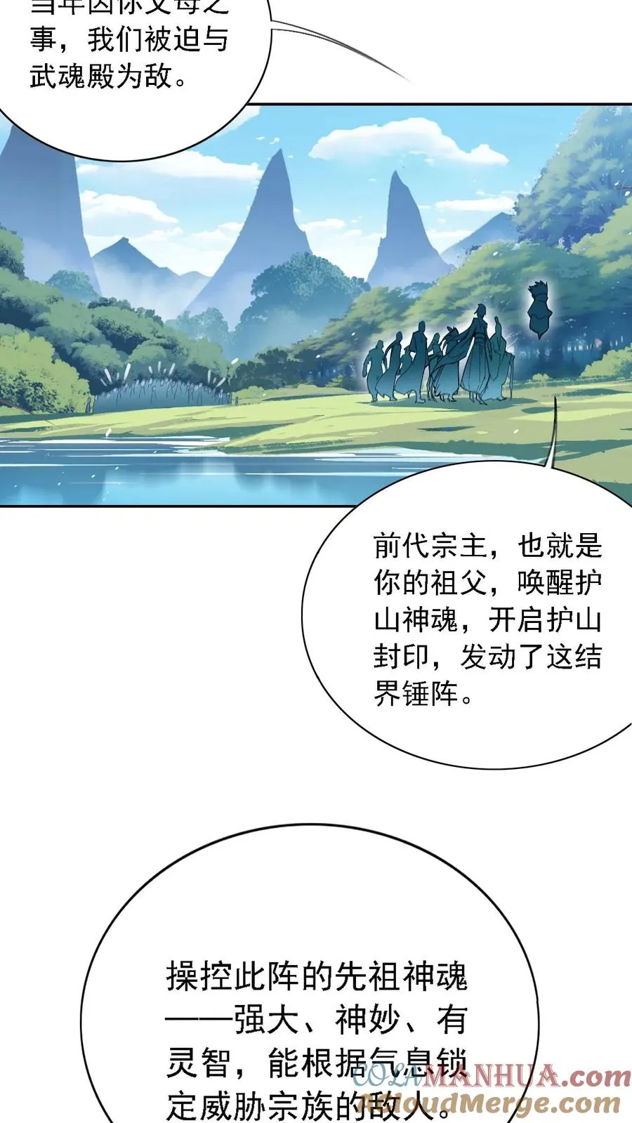 第339话：昊天令（下） 第19页