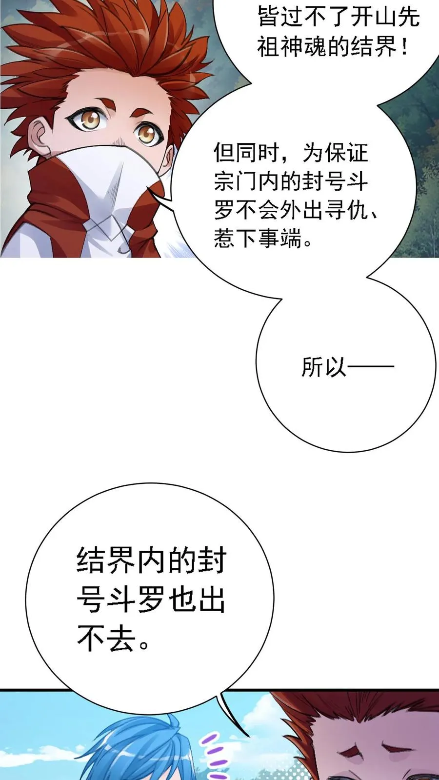 第339话：昊天令（下） 第21页
