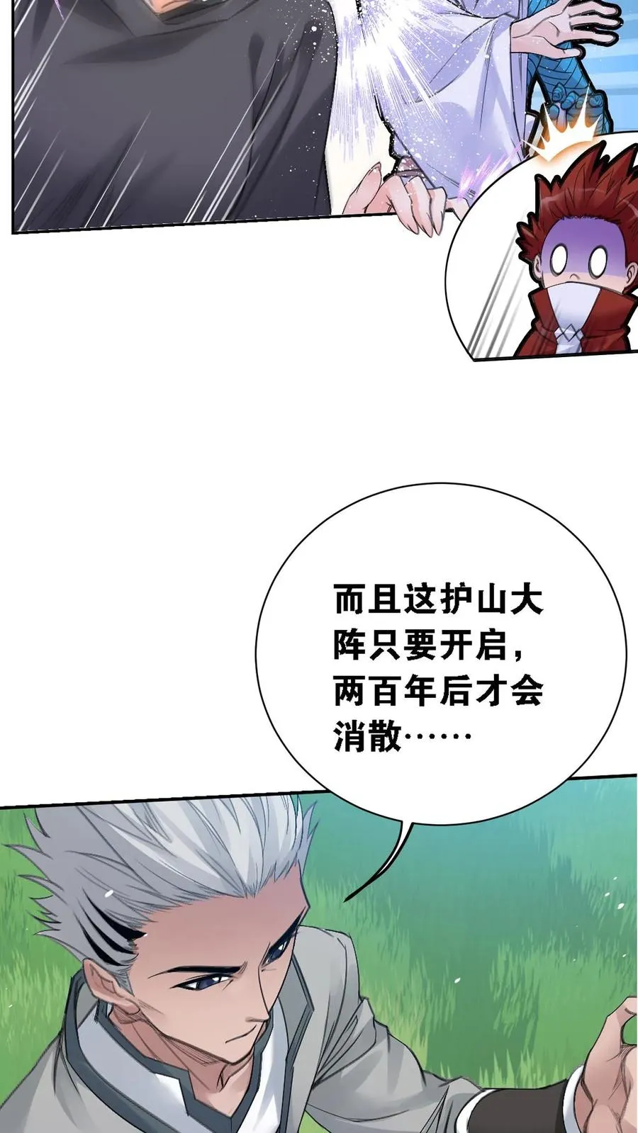 第339话：昊天令（下） 第23页