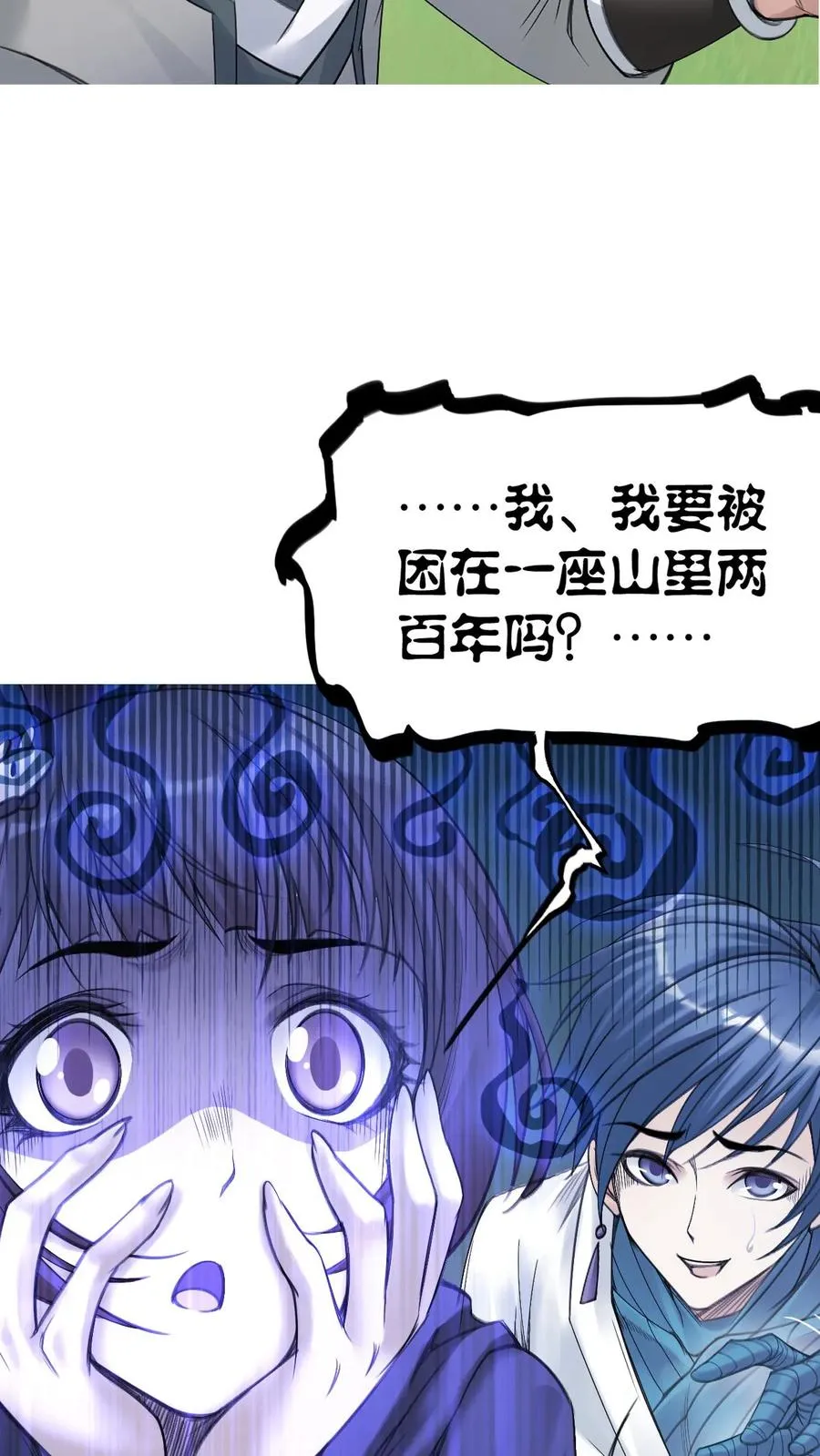 第339话：昊天令（下） 第24页