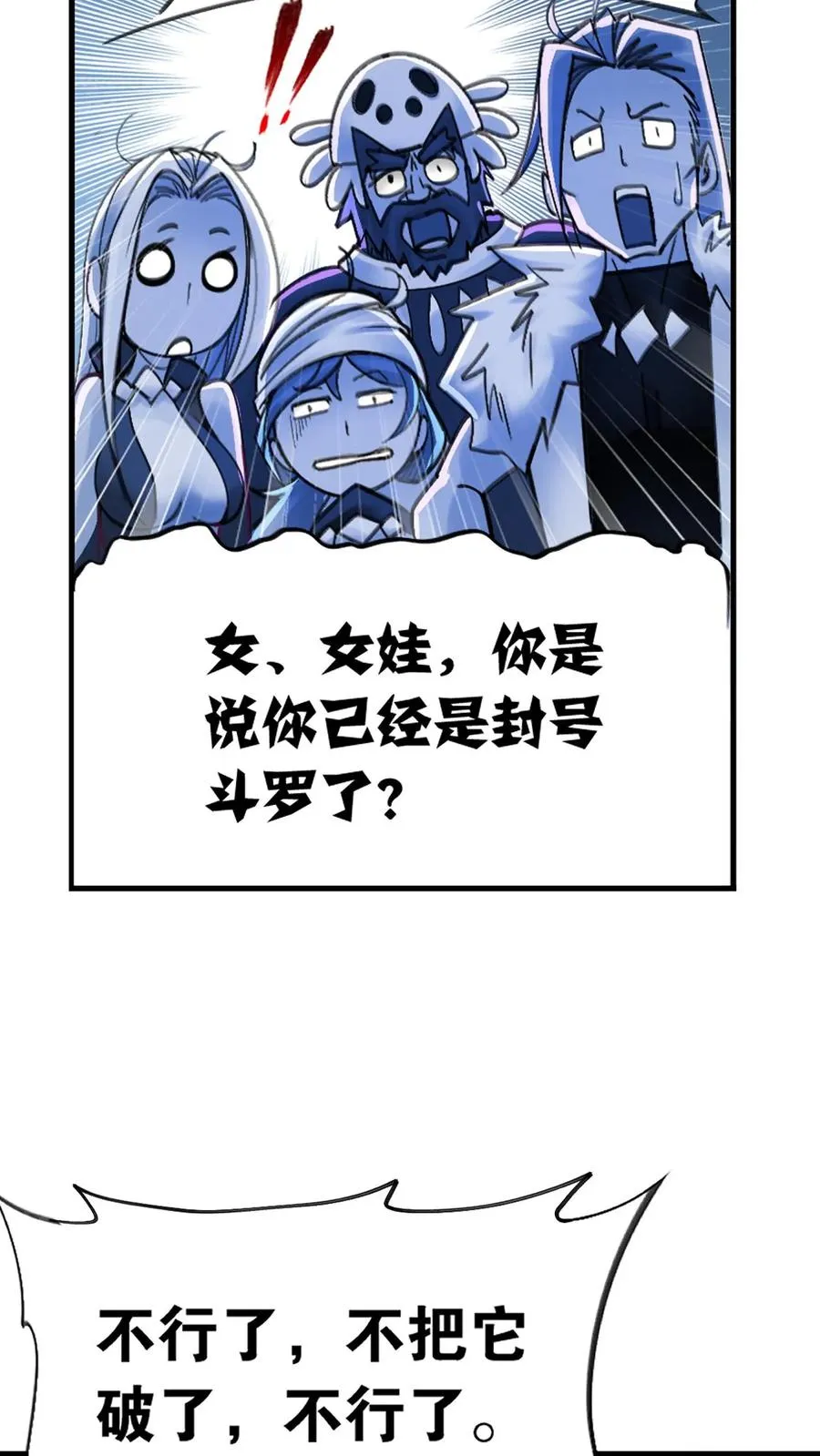 第339话：昊天令（下） 第26页