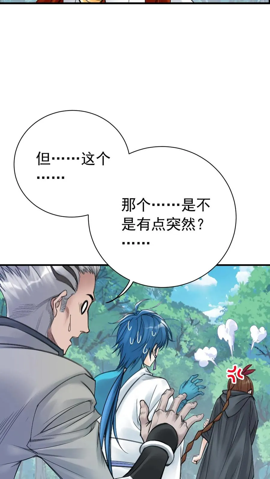第339话：昊天令（下） 第29页