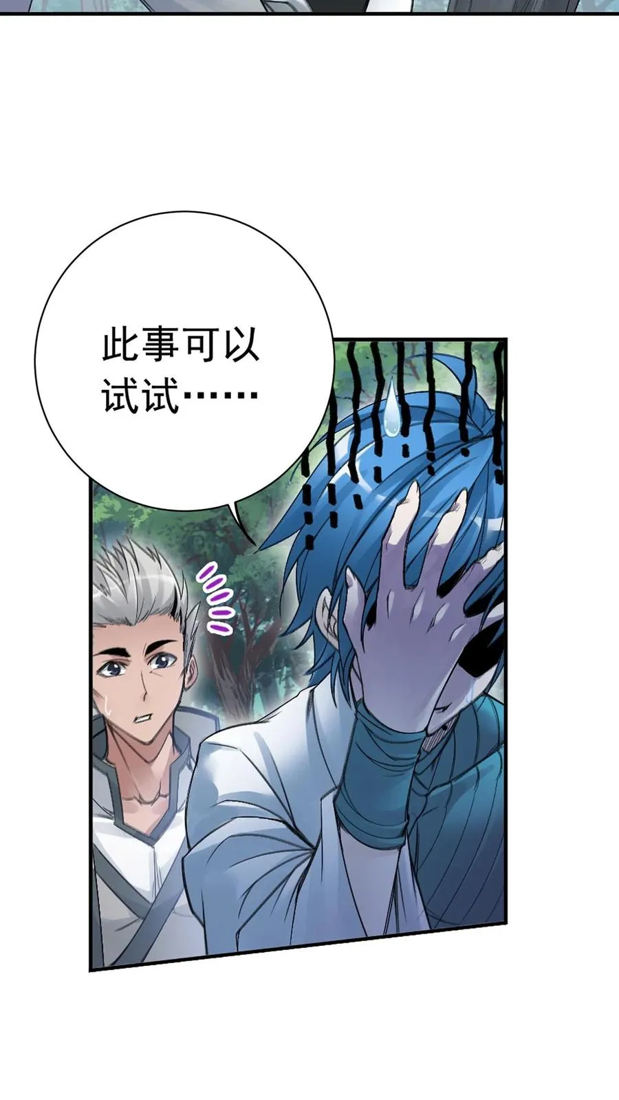 第339话：昊天令（下） 第30页