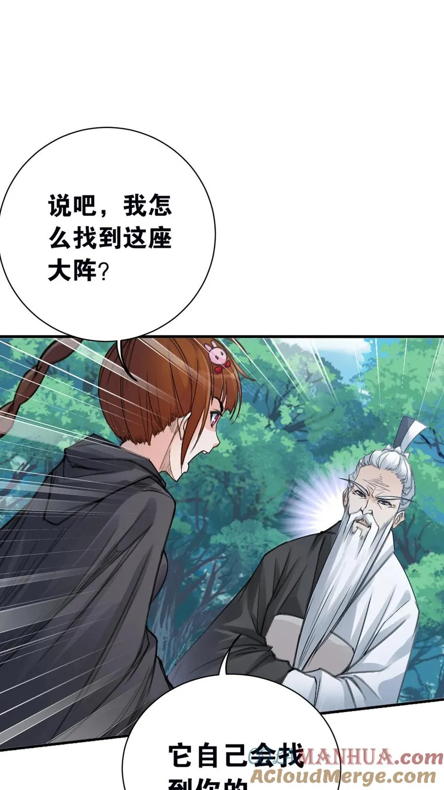 第339话：昊天令（下） 第31页