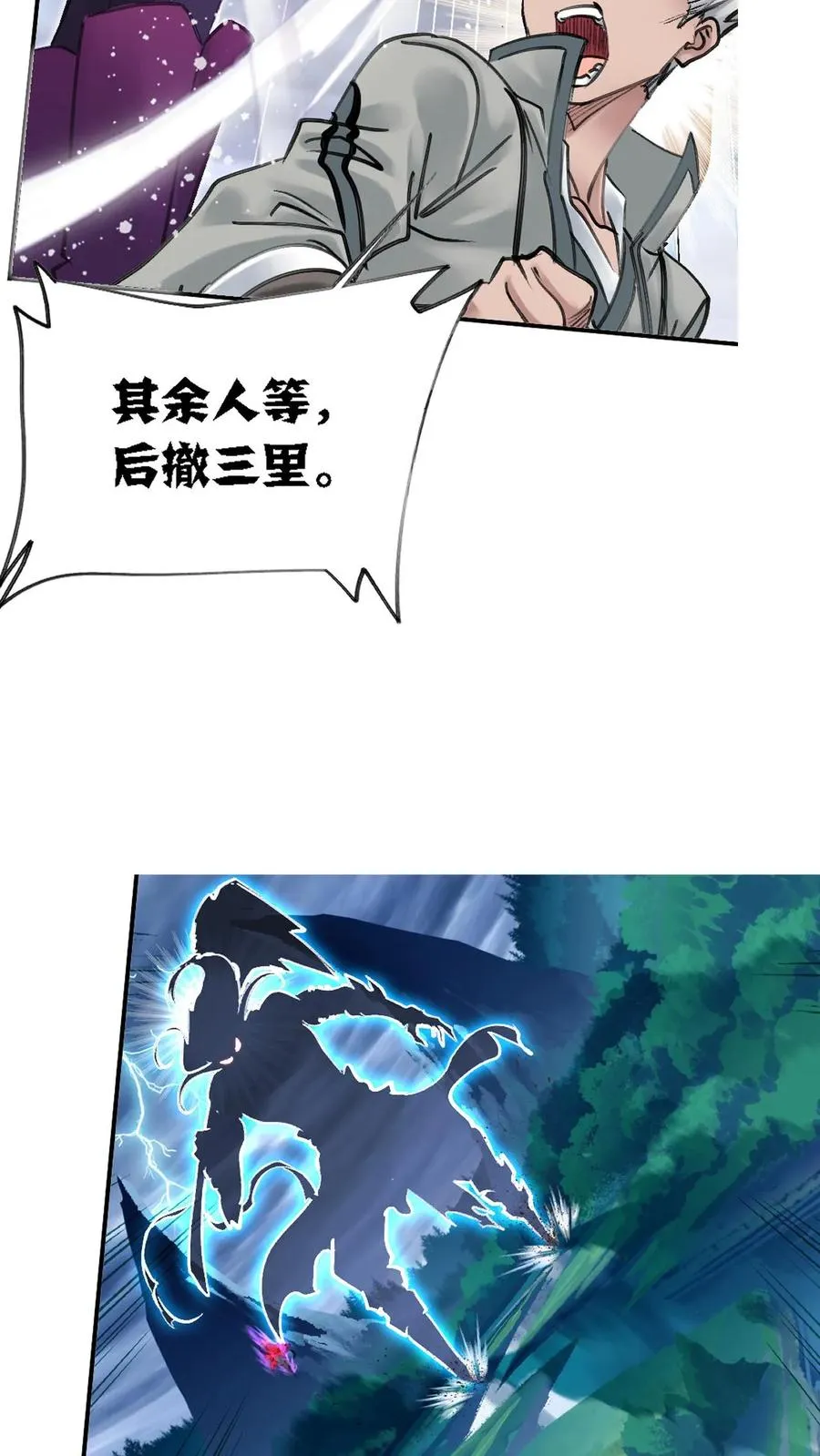 第339话：昊天令（下） 第38页