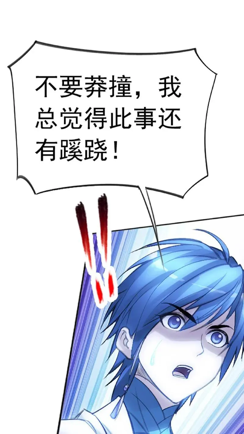 第340话：炸环（上） 第26页