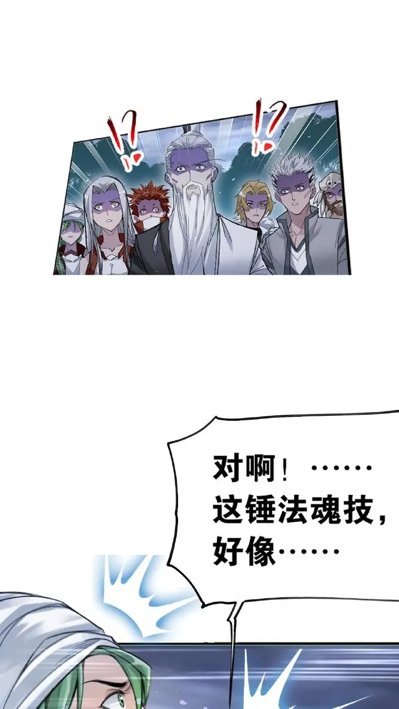 第340话：炸环（上） 第32页
