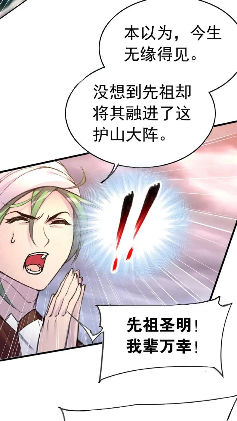 第340话：炸环（上） 第38页