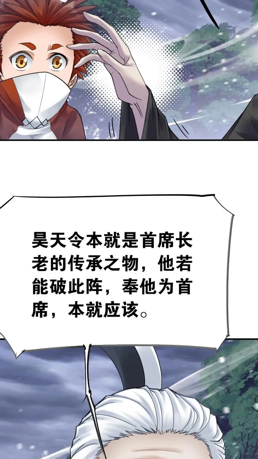 第340话：炸环（中） 第17页