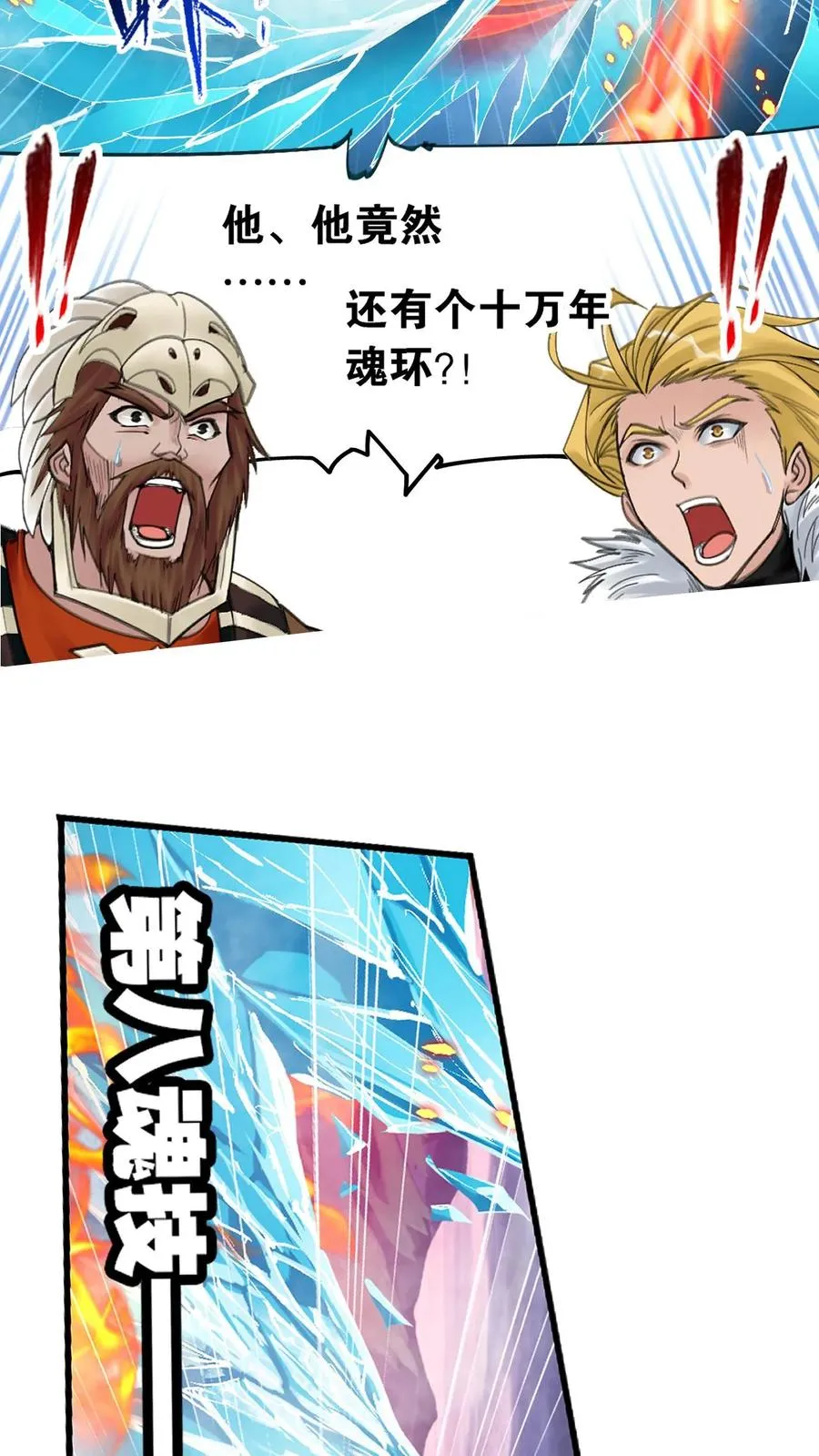 第340话：炸环（下） 第22页