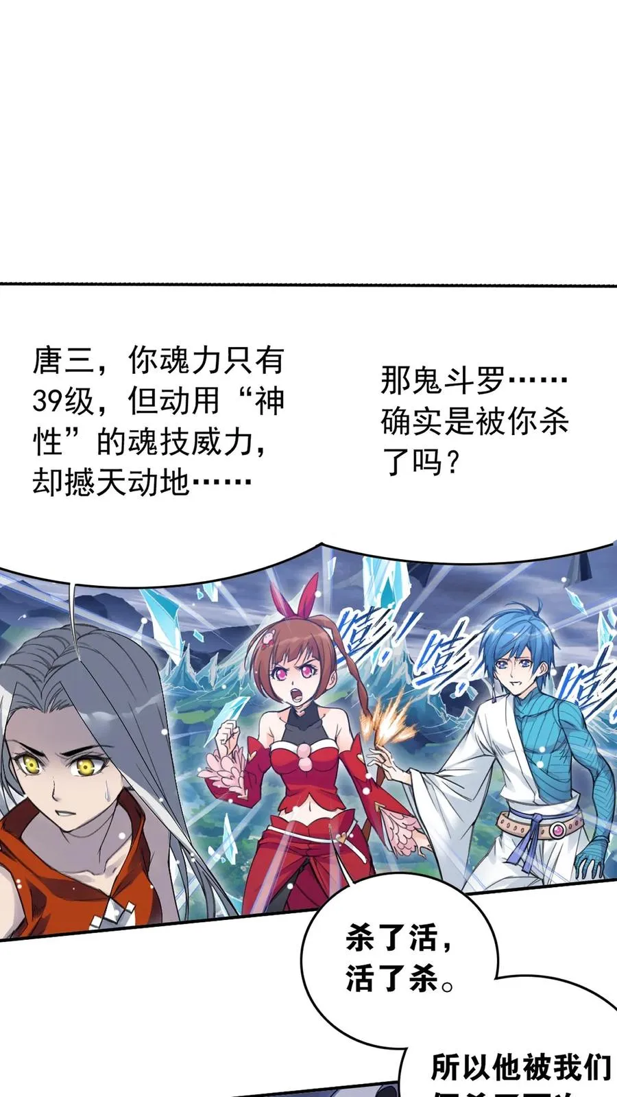 第340话：炸环（下） 第28页