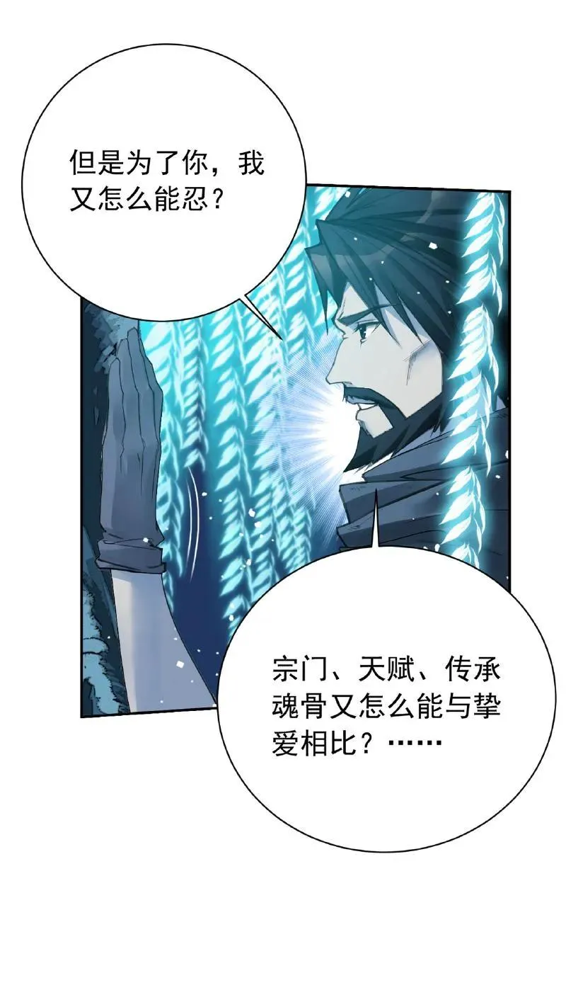 第341话：奉还（上） 第24页