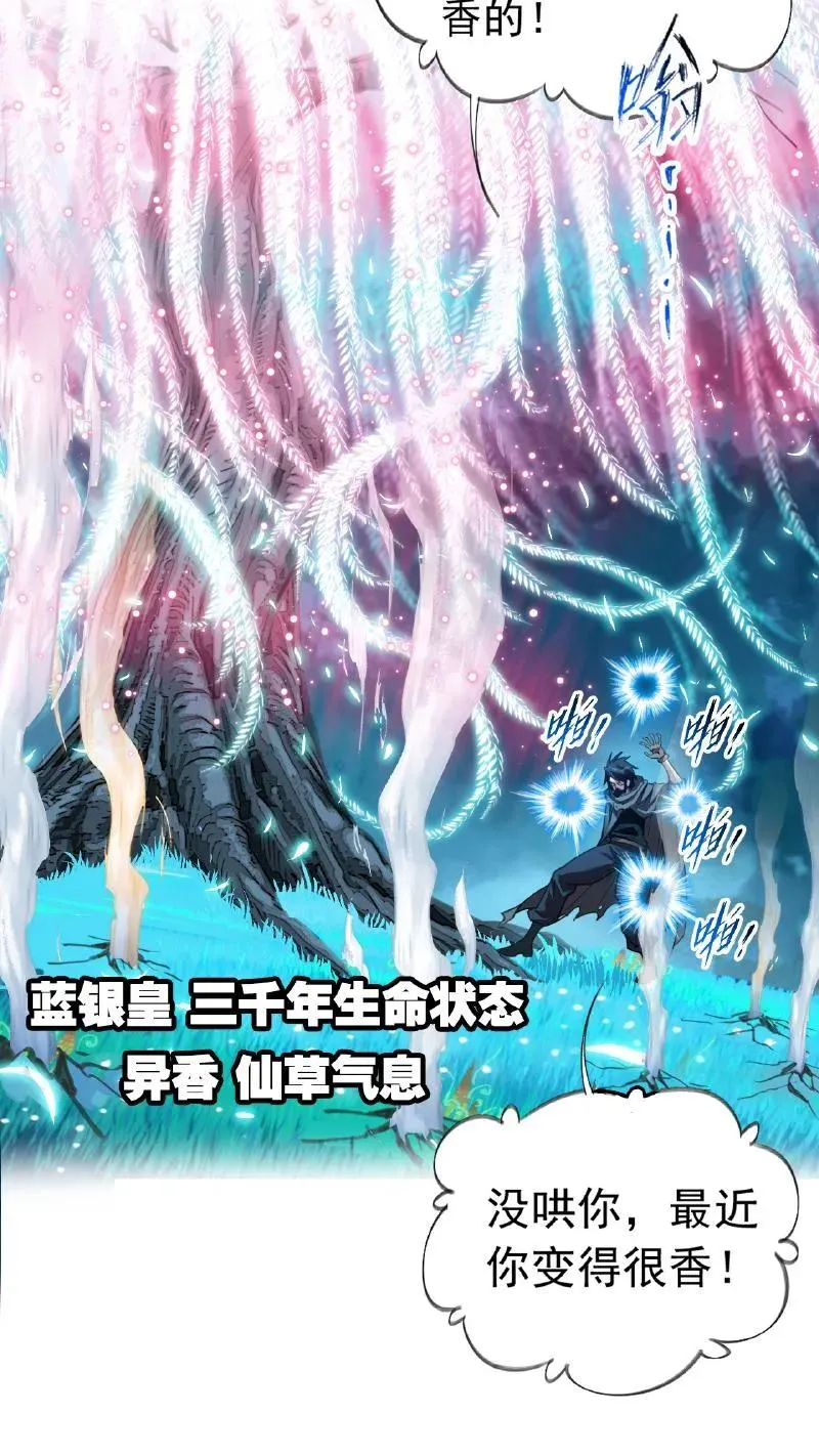 第341话：奉还（下） 第8页