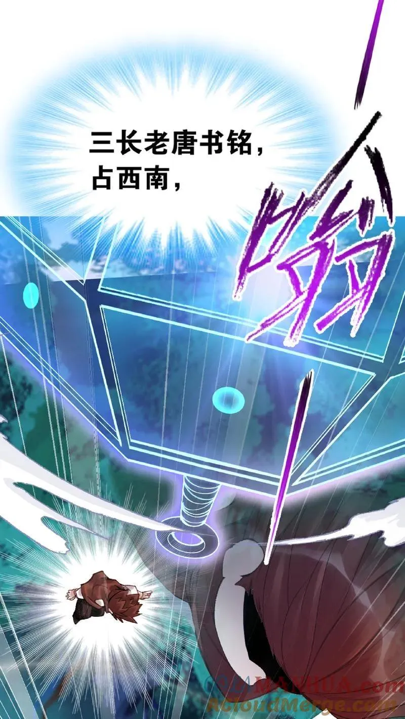 第342话：唐三救母（上） 第7页