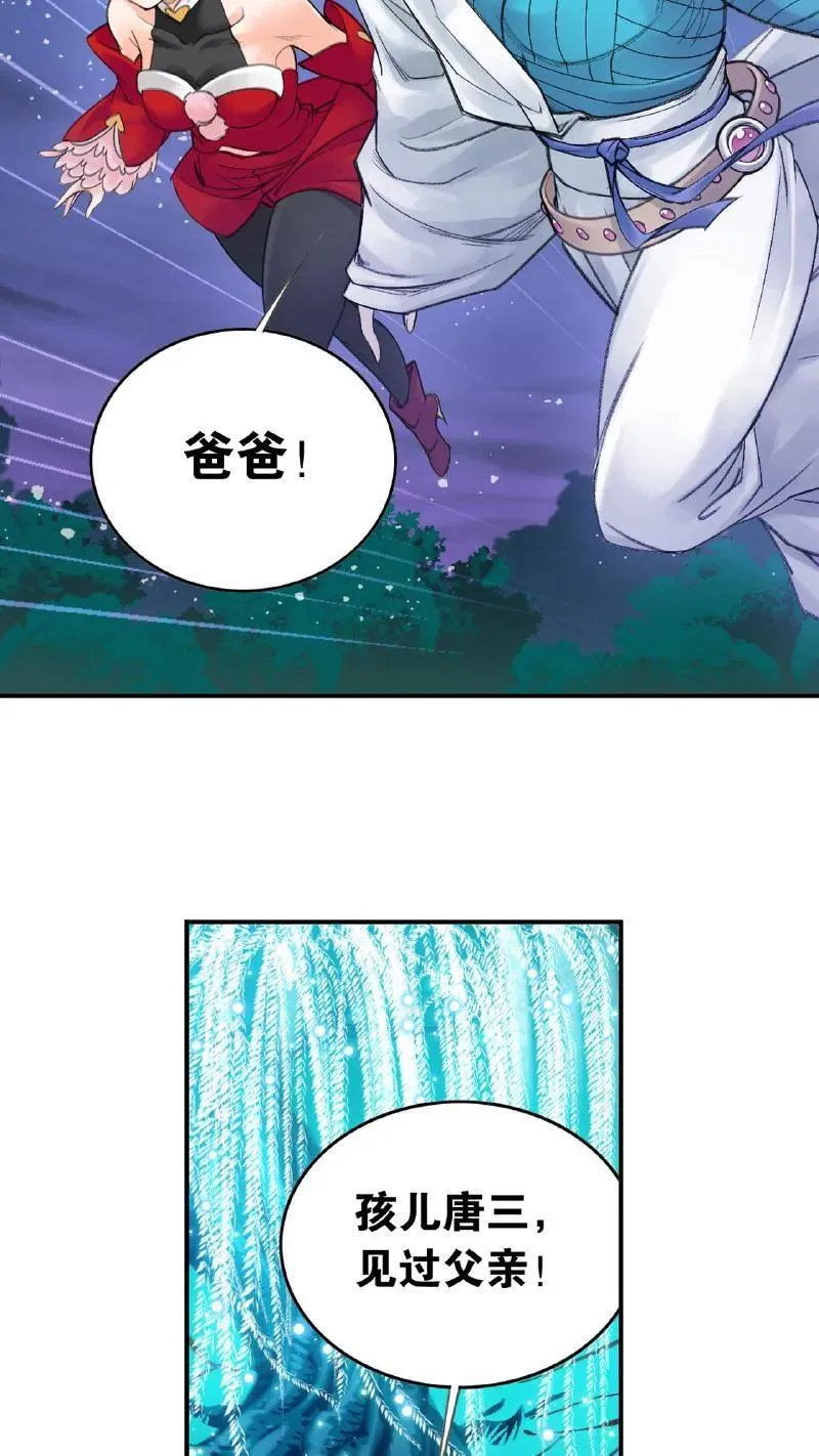 第342话：唐三救母（上） 第20页