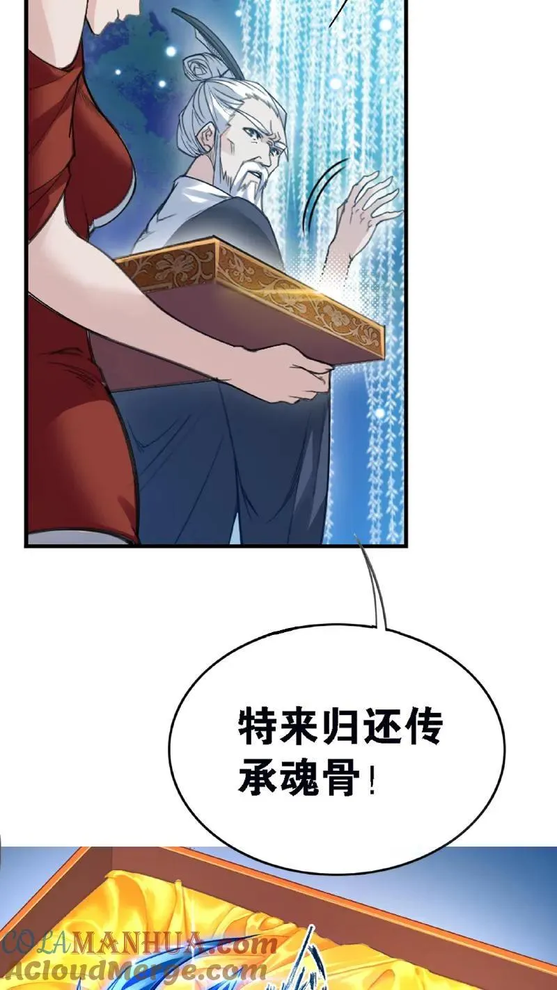 第342话：唐三救母（上） 第25页
