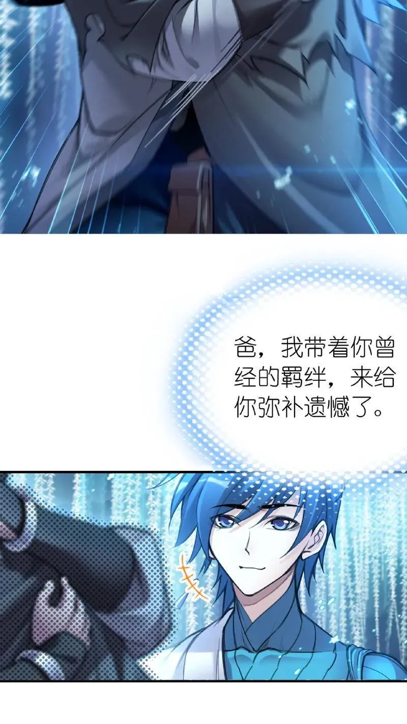 第342话：唐三救母（上） 第30页