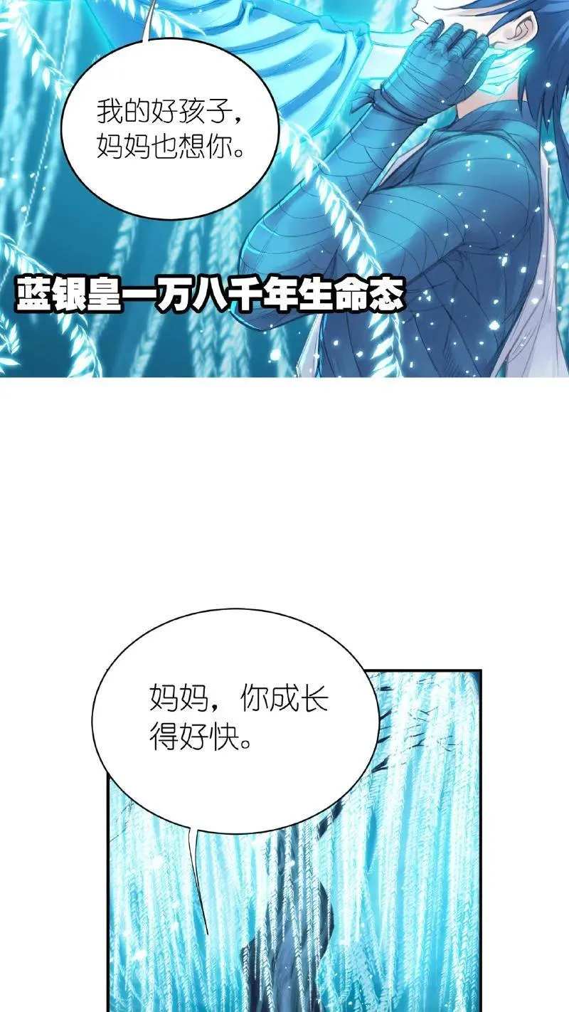 第342话：唐三救母（上） 第33页