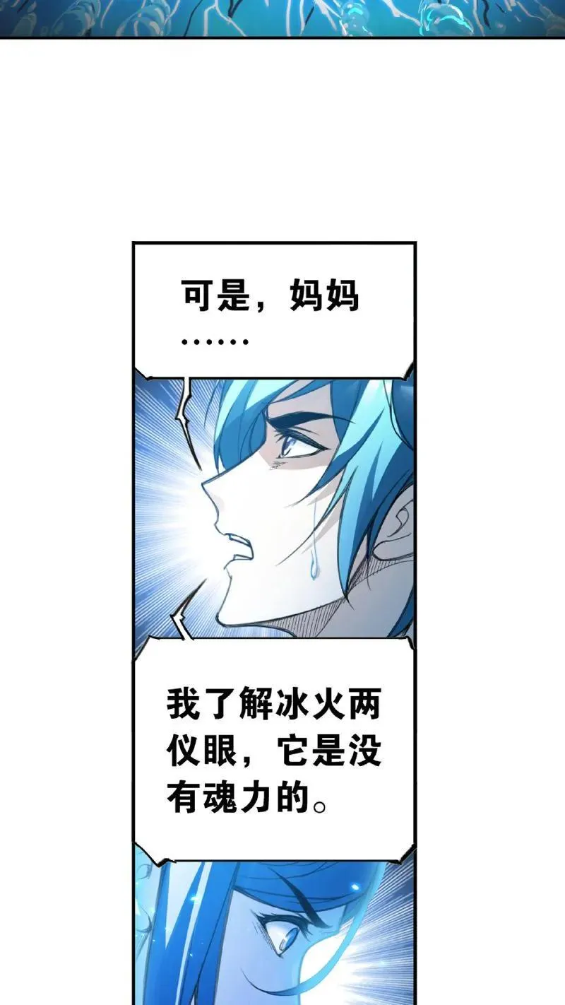 第342话：唐三救母（上） 第39页