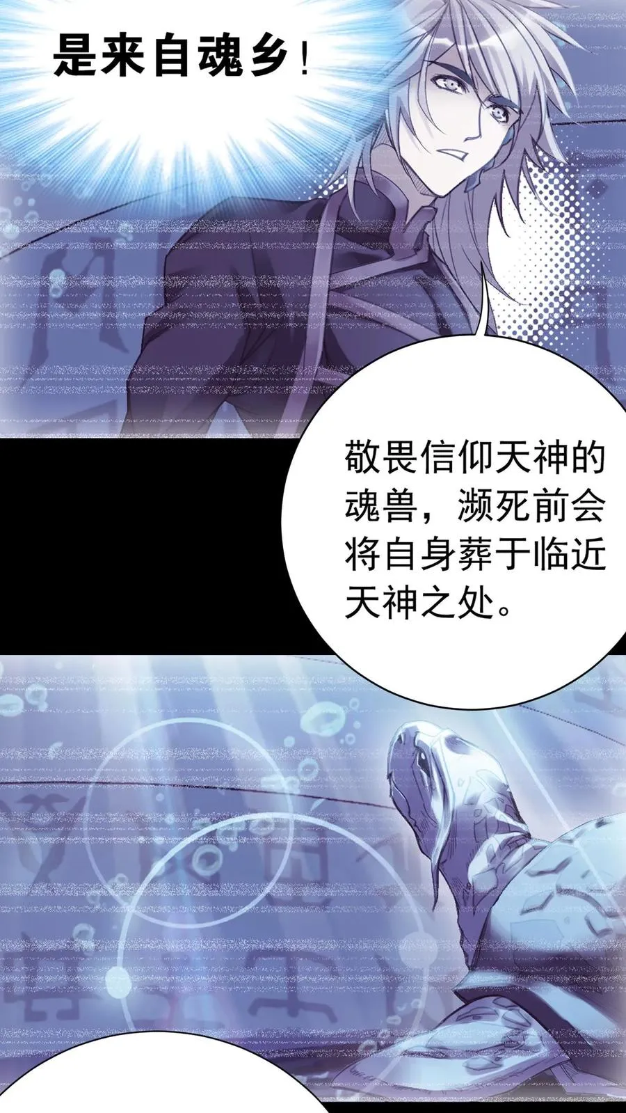 第342话：唐三救母（中） 第34页