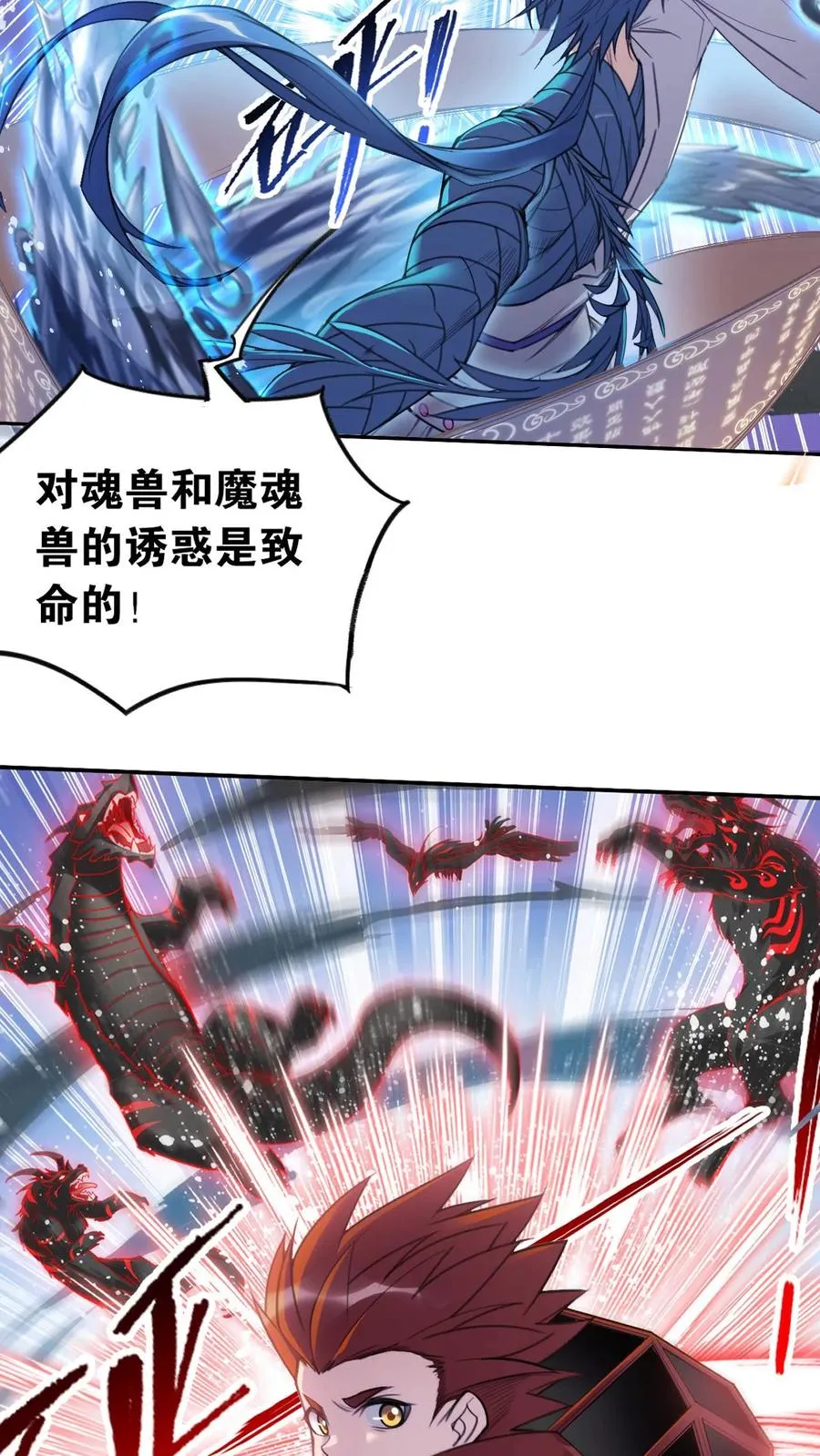 第342话：唐三救母（下） 第22页