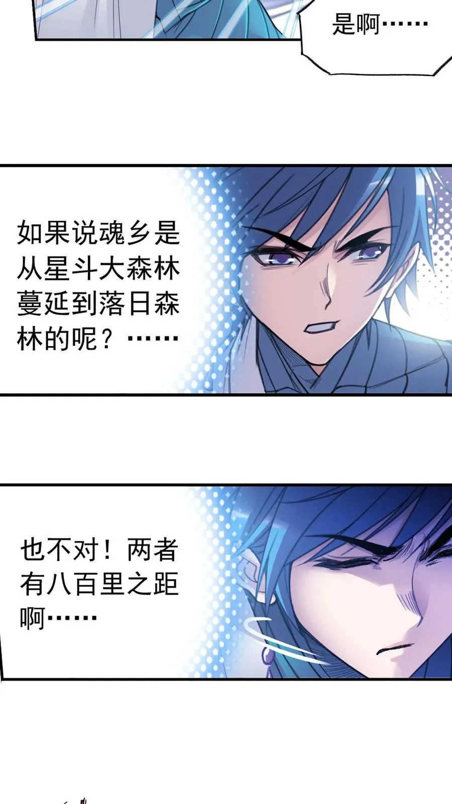 第342话：唐三救母（下） 第24页