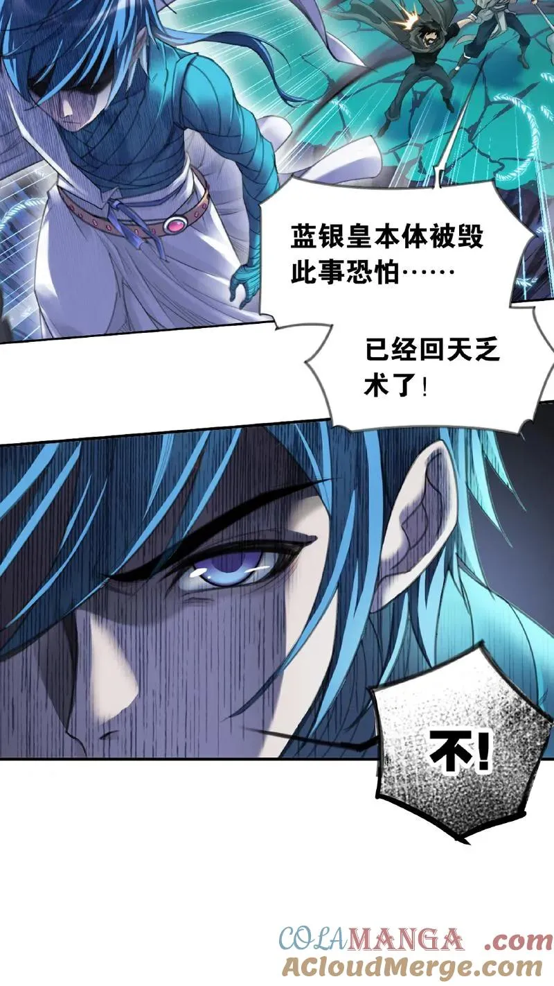 第343话：泰坦魔猿（上） 第13页