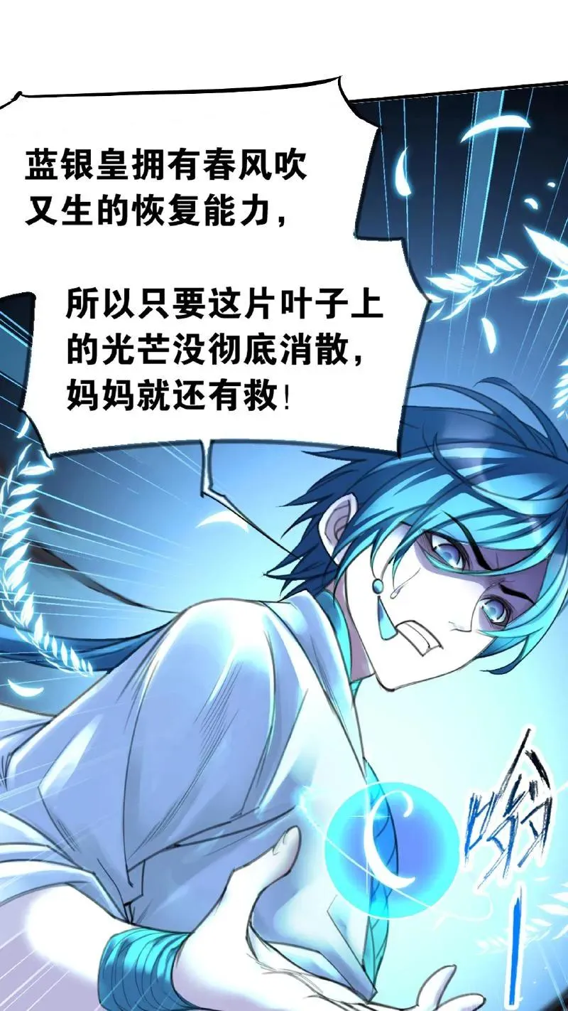 第343话：泰坦魔猿（上） 第14页