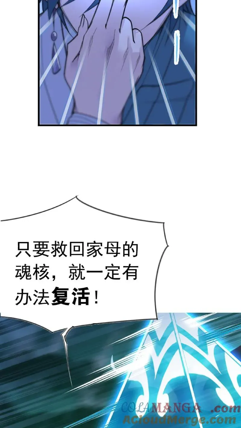 第343话：泰坦魔猿（上） 第16页