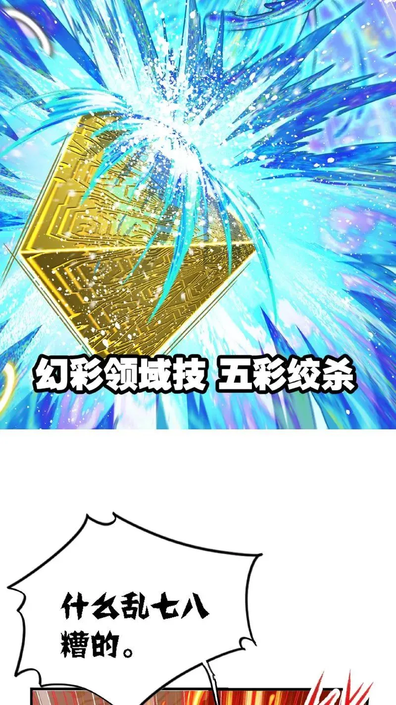 第343话：泰坦魔猿（上） 第26页