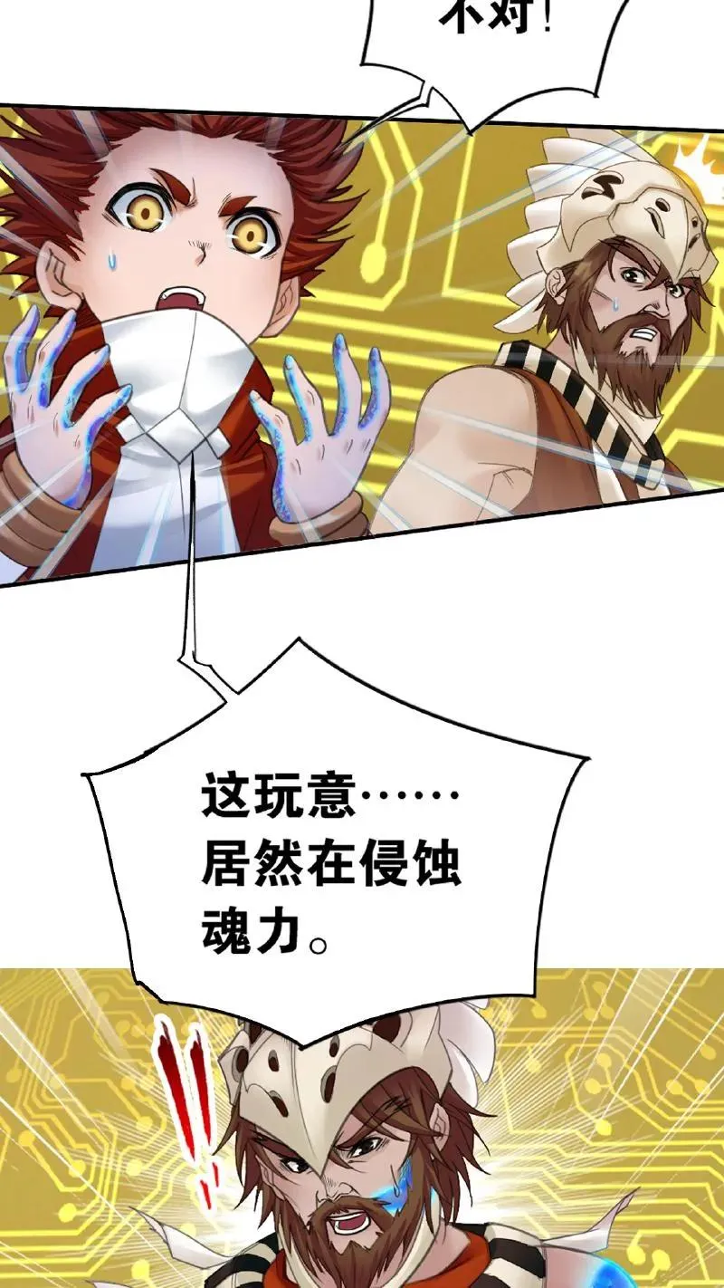 第343话：泰坦魔猿（上） 第32页