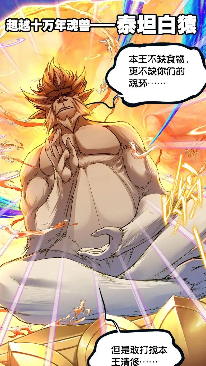 第343话：泰坦魔猿（上） 第44页