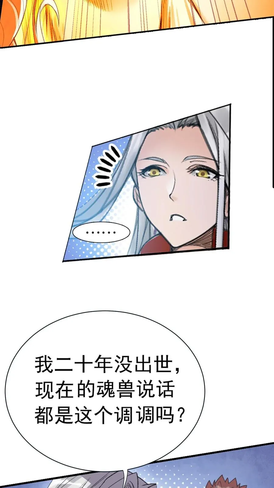 第343话：泰坦魔猿（中） 第2页