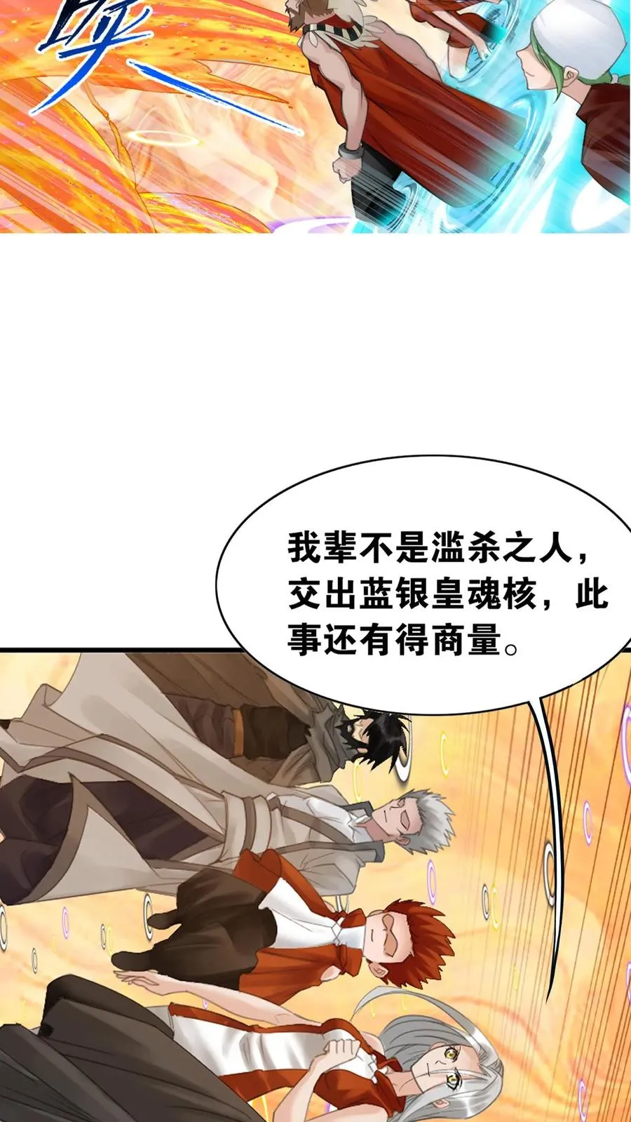第343话：泰坦魔猿（中） 第4页