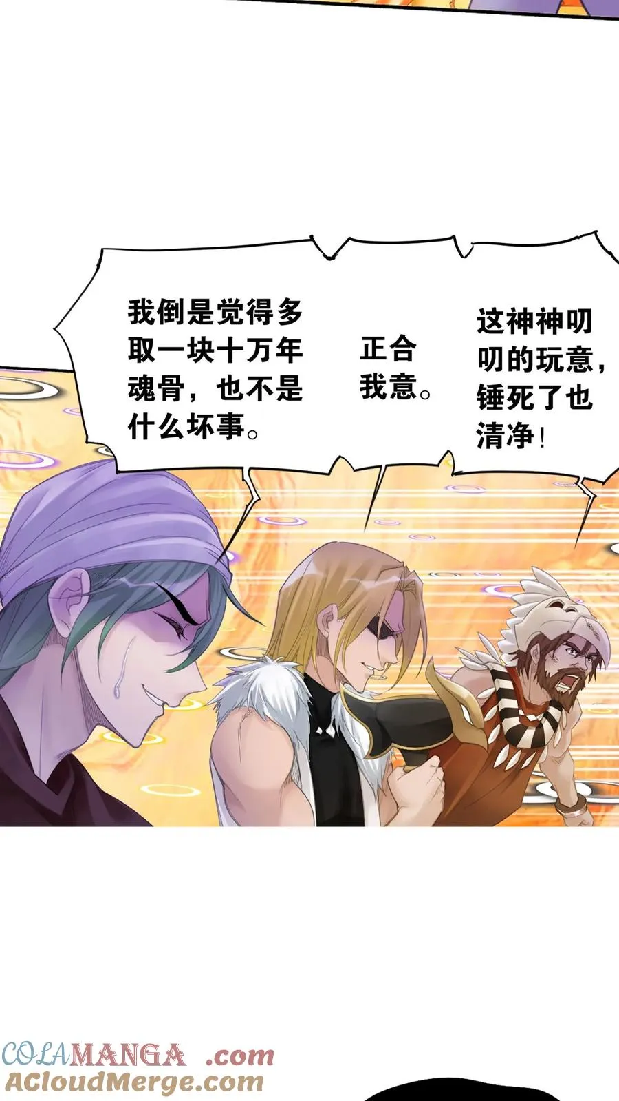 第343话：泰坦魔猿（中） 第7页
