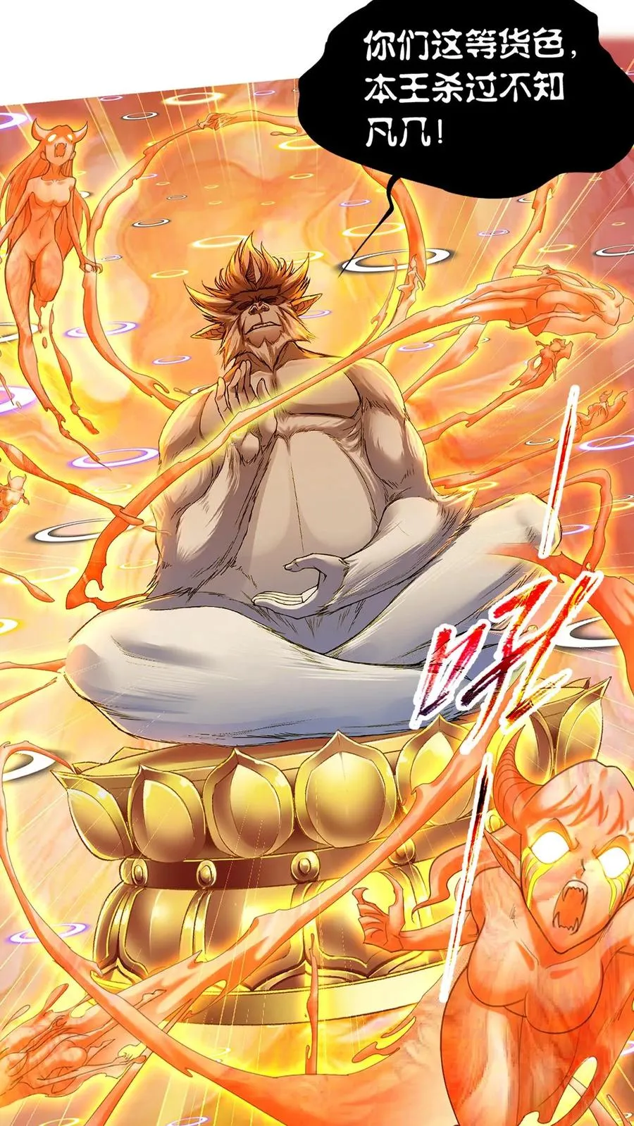 第343话：泰坦魔猿（中） 第8页