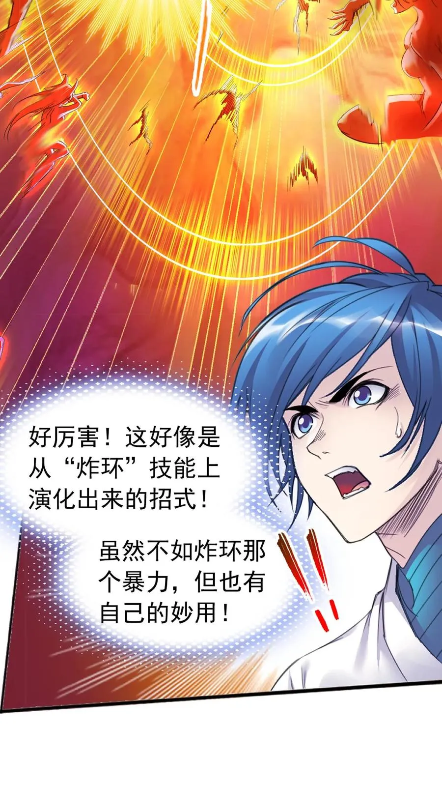 第343话：泰坦魔猿（中） 第14页