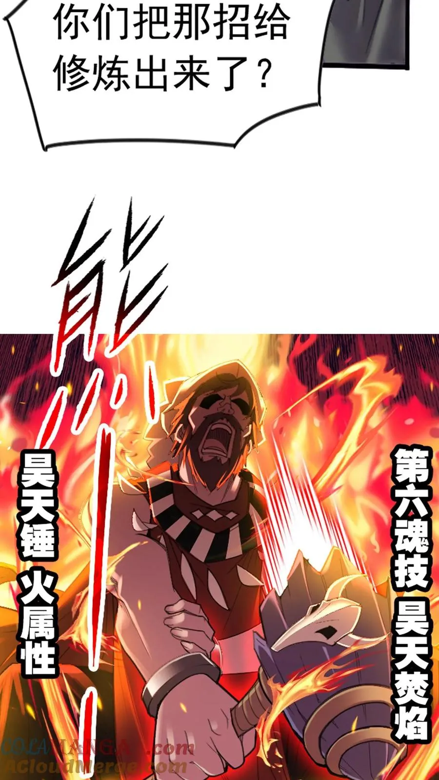 第343话：泰坦魔猿（中） 第17页