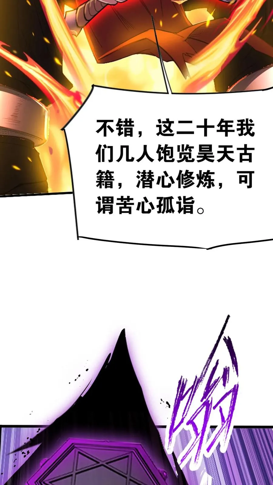 第343话：泰坦魔猿（中） 第18页