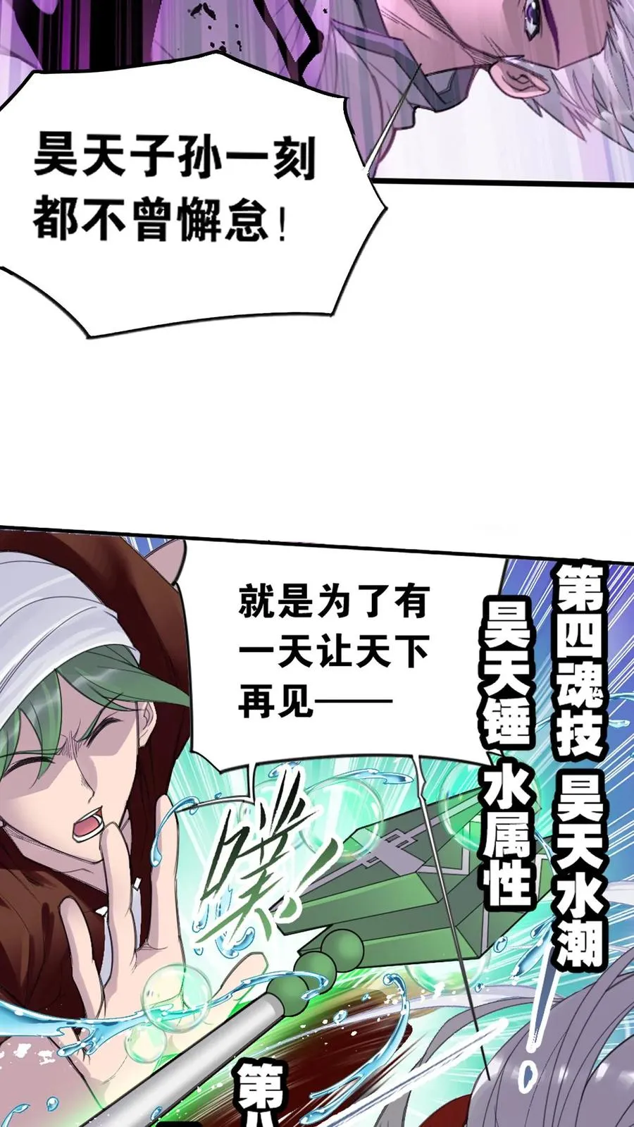 第343话：泰坦魔猿（中） 第20页